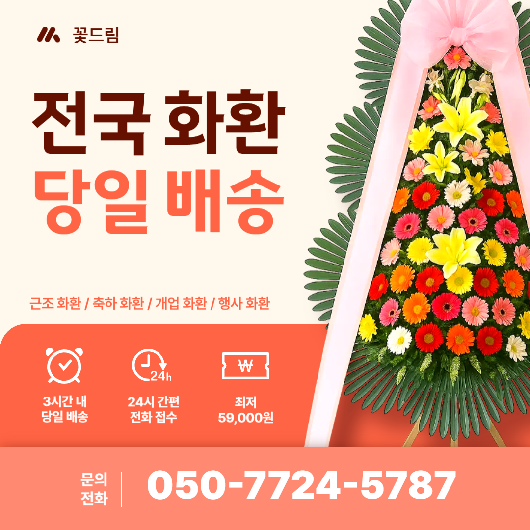 서울근조화환배달